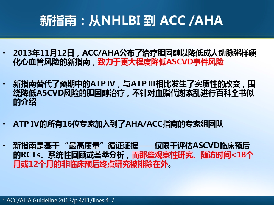 2013ACCAHA胆固醇治疗指南.ppt_第3页