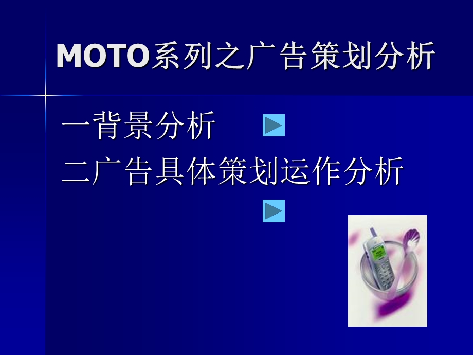 摩托罗拉之时尚MOTO系列.ppt_第2页