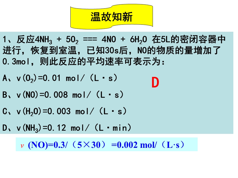 影响化学反应速率的因素(第二).ppt_第2页