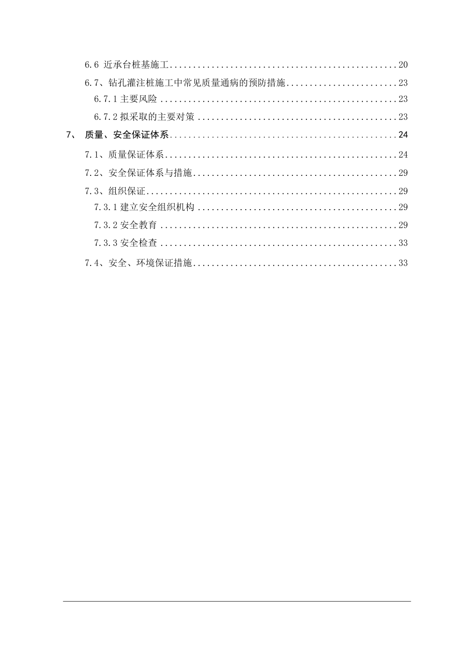 冲击钻钻孔灌注桩工程施工组织设计方案.doc_第2页