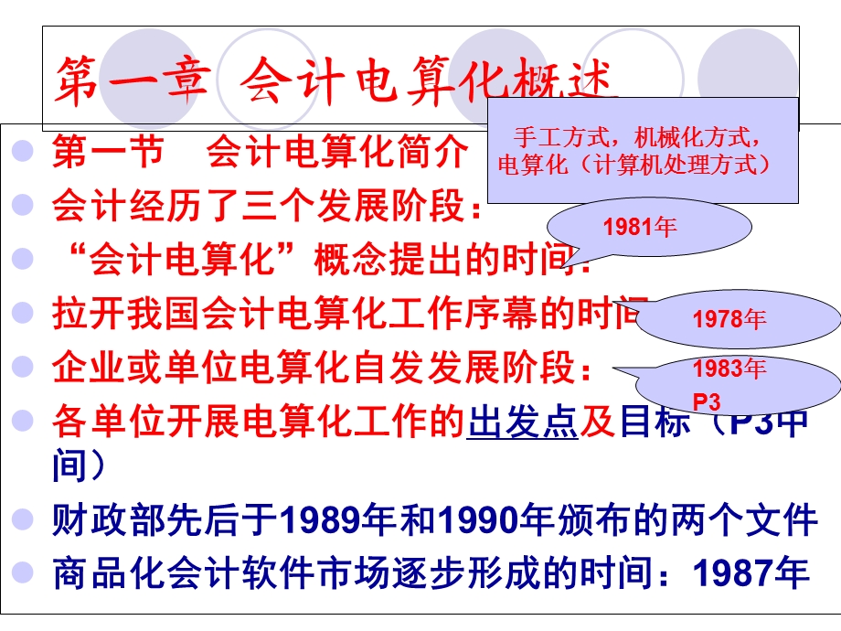 2013会计考试电算化强化复习教程.ppt_第3页