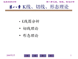 K线、切线、形态理论.ppt