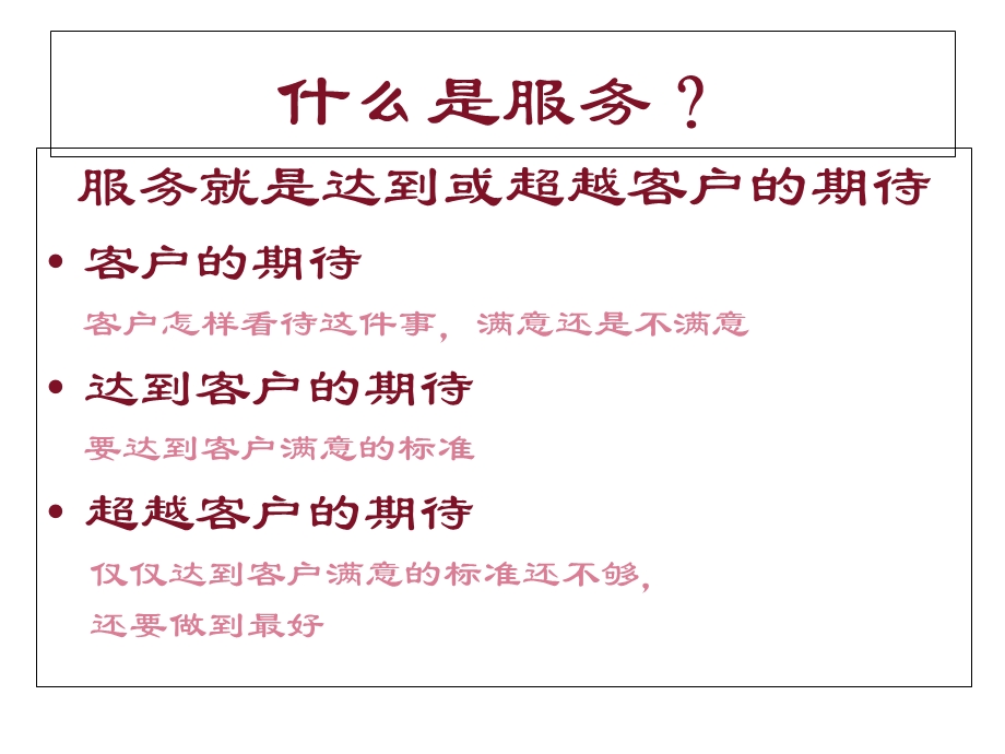 服务营销技巧培训.ppt_第2页