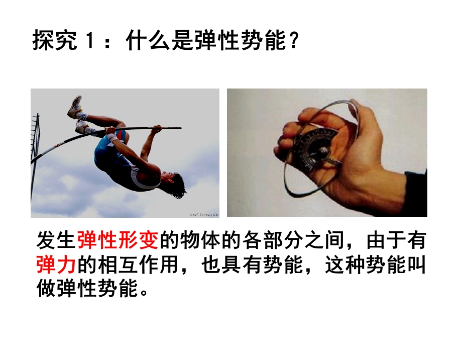 探究弹性势能的表达式.ppt_第2页