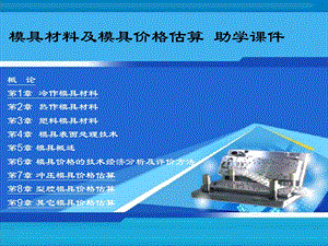 模具材料与价格(终结版).ppt