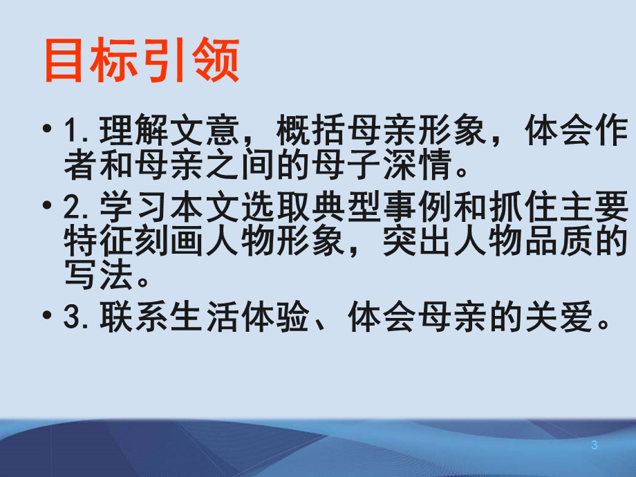 慈母情深ppt课件[1].ppt_第3页