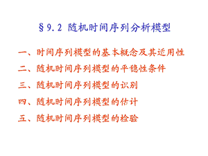 平稳时间序列.ppt