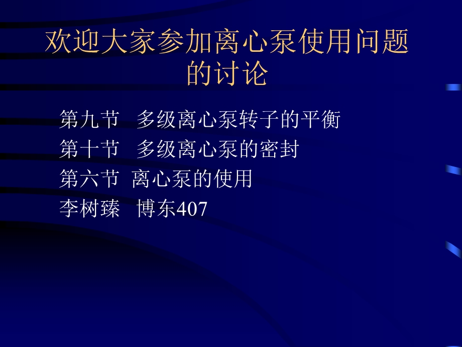 离心泵的平衡讨论.ppt_第1页