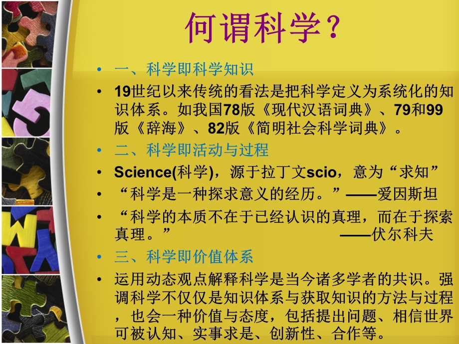 幼儿园科学教育的目标、内容与指导.ppt_第2页