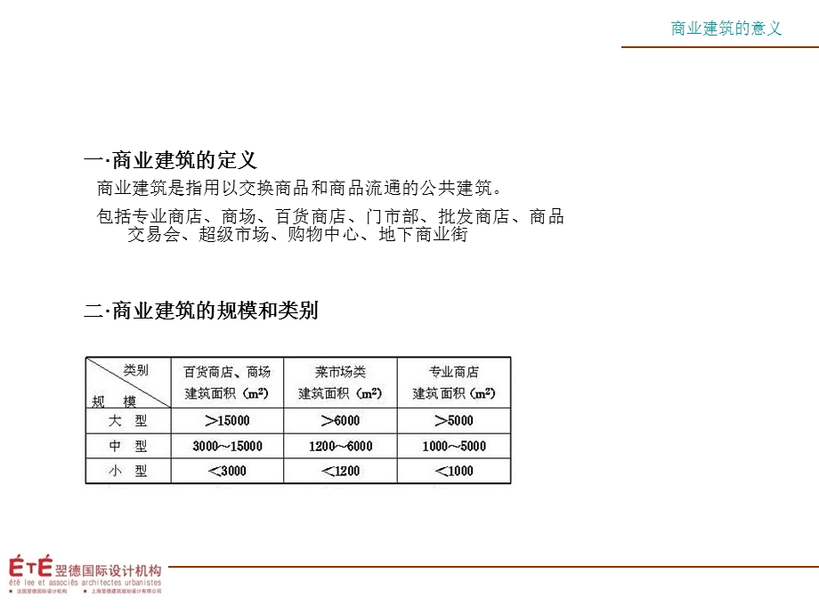 商业建筑案例分析-三里屯village.ppt_第3页