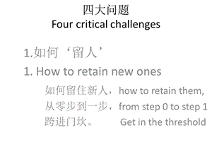 四大问题Fourcriticalchallenges.ppt