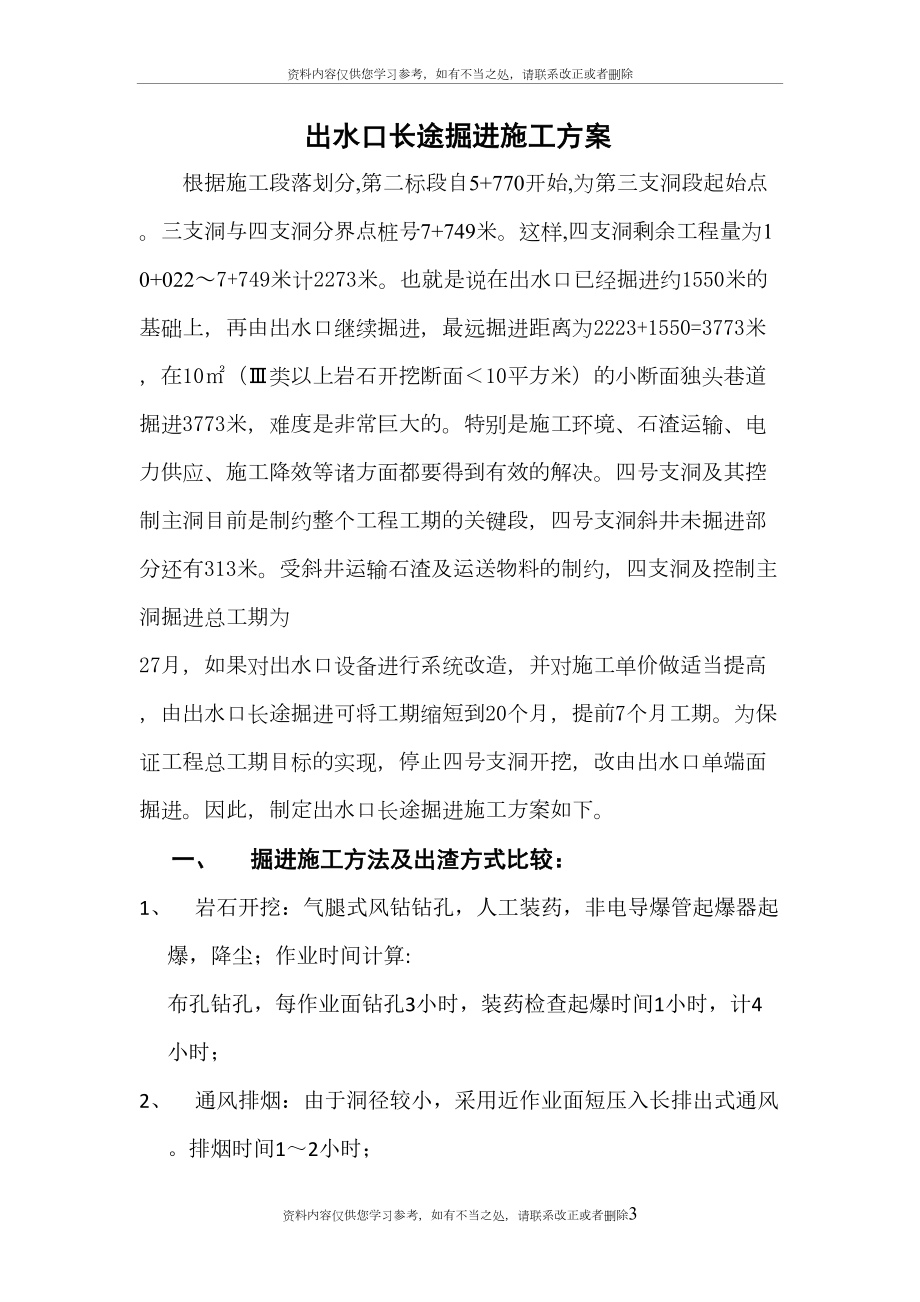 出水口长途掘进施工方案1.docx_第3页