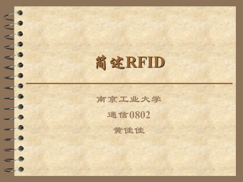 简述RFID.ppt_第1页