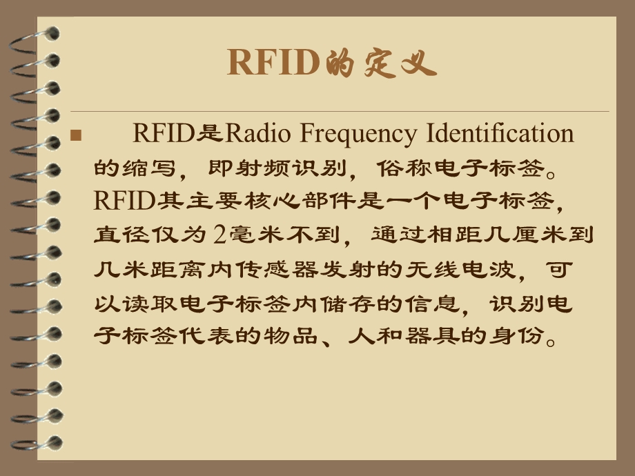 简述RFID.ppt_第3页