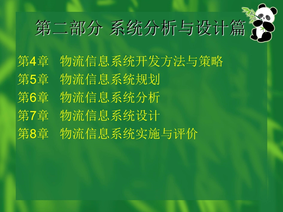 物流信息系统(第二部分).ppt_第2页