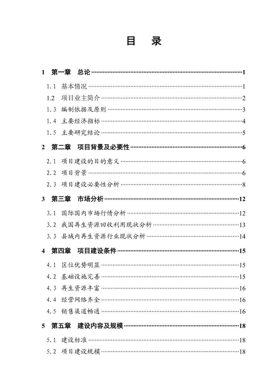 再生资源分拣中心建设谋划书.doc_第2页