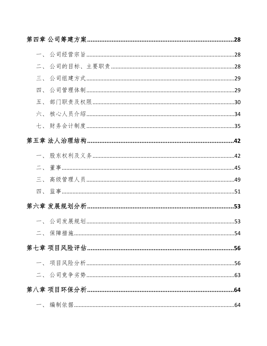 内蒙古关于成立电动工具电机公司可行性研究报告.docx_第3页