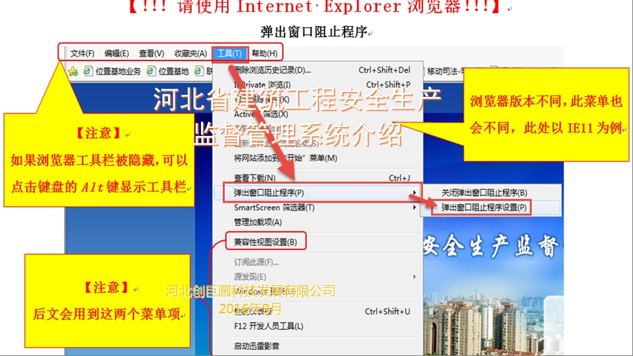 河北省建筑工程安全生产监督管理系统操作指南.ppt_第1页