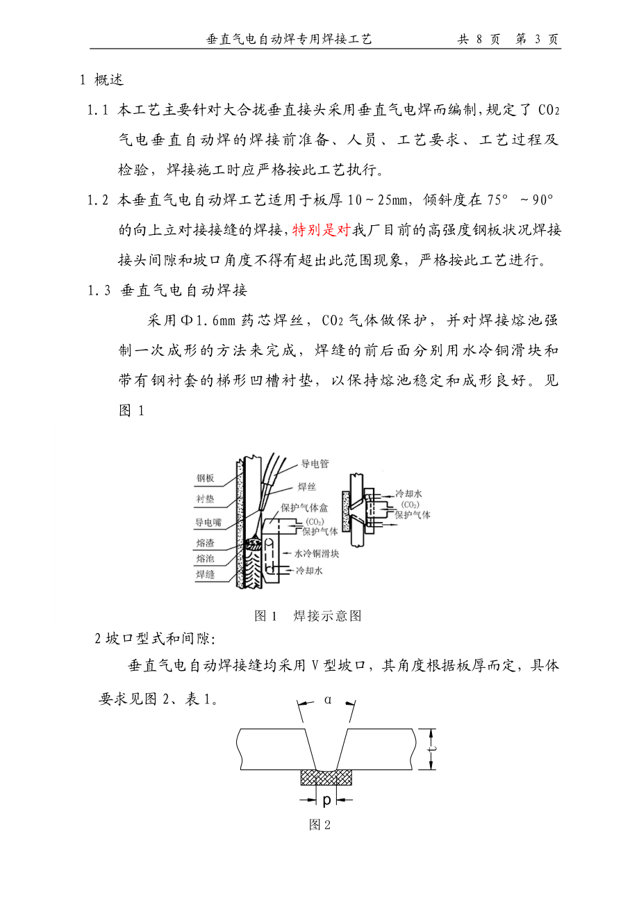 wu垂直气电三焊专用焊接工艺.doc_第3页