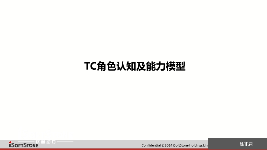 测试经理的角色认知及能力模型.ppt_第1页