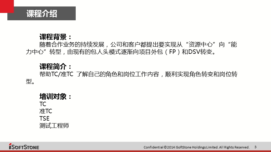 测试经理的角色认知及能力模型.ppt_第3页