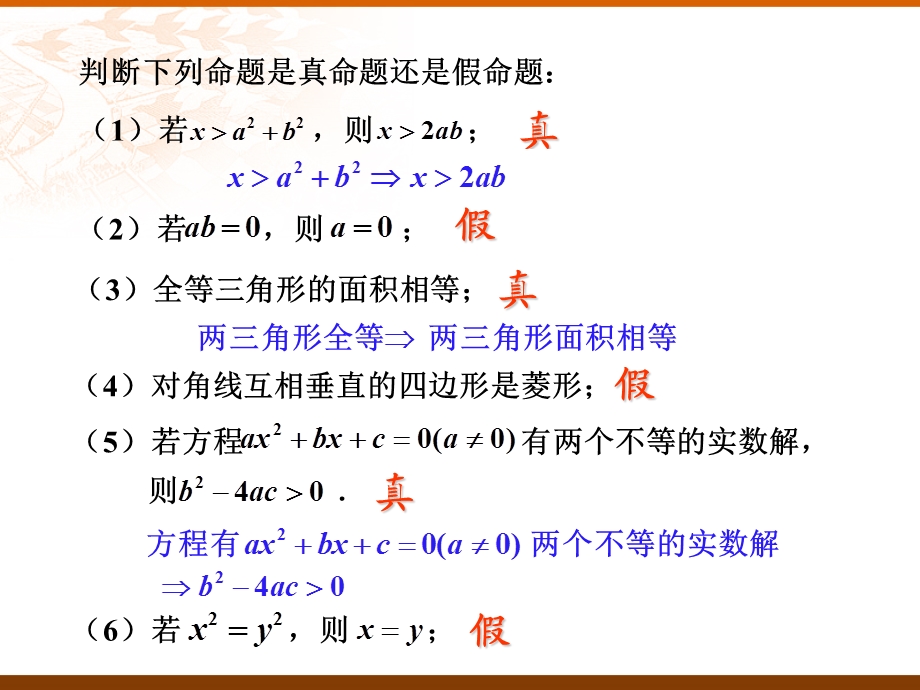 课件选修111.2.11.2.2充分条件与必要条件.ppt_第2页