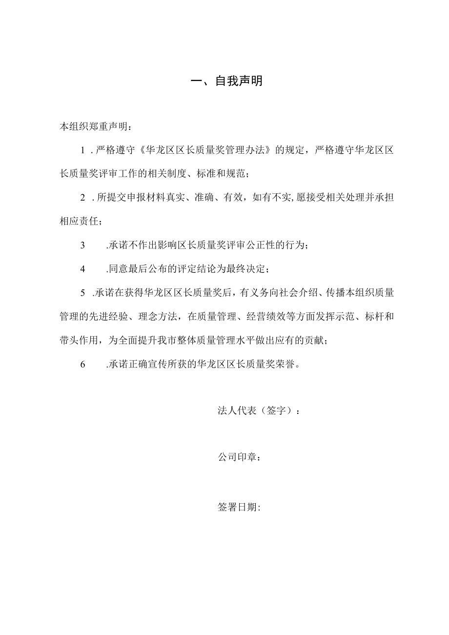 濮阳市华龙区区长质量奖申报书第三届.docx_第3页