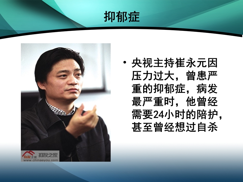 老年抑郁症护理.ppt_第2页