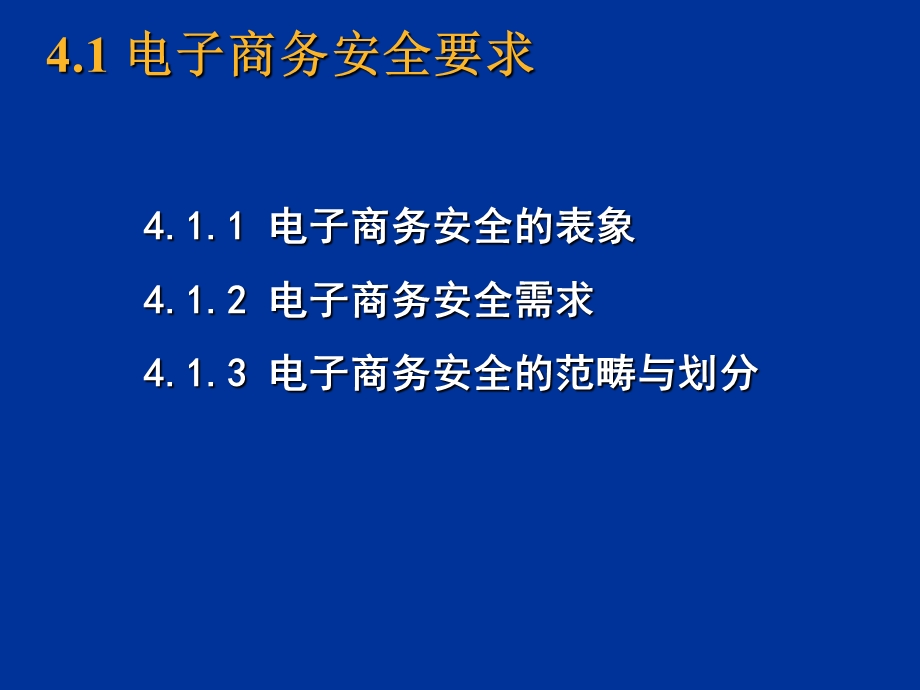 四章电子商务安全.ppt_第2页