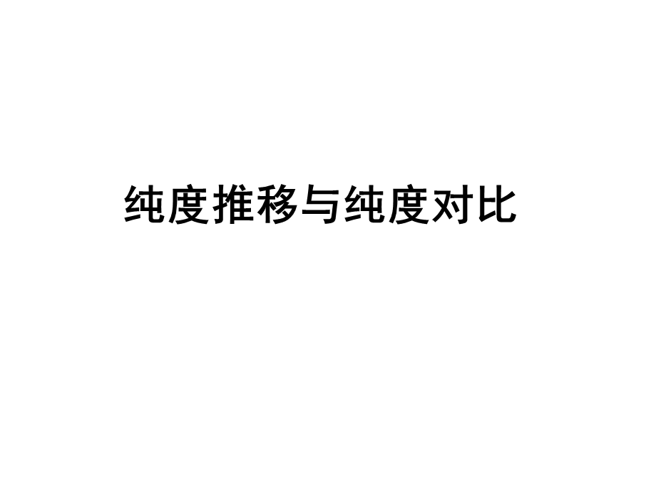 色彩对比与面积.ppt_第1页