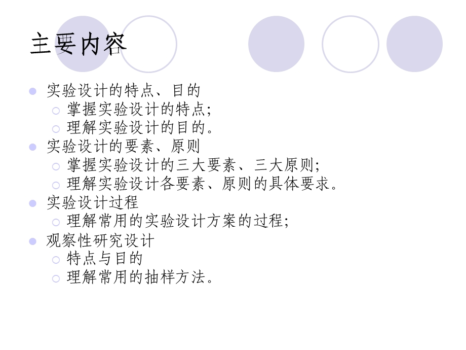 实验设计与调查设计.ppt_第2页