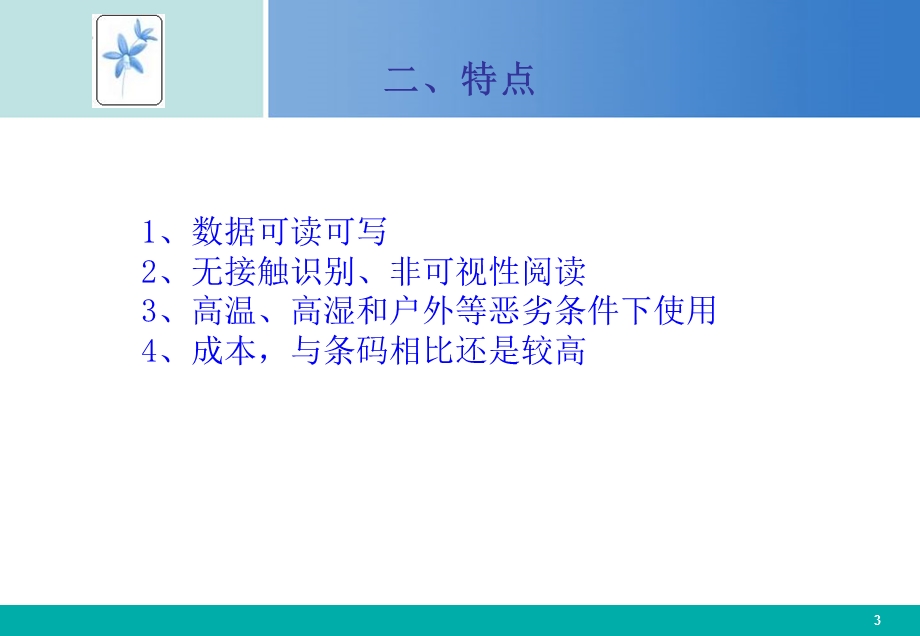 六章利用RFID技术实现在食品可追溯.ppt_第3页