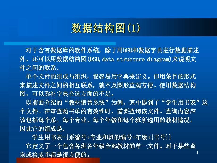 数据结构图1.ppt_第1页