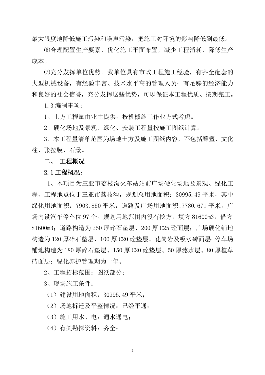 s三亚市荔枝沟火车站站前广场施工组官织设计.doc_第2页