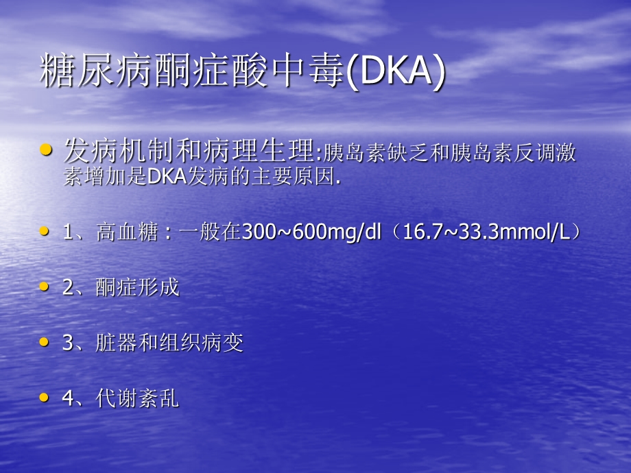 糖尿病酮症酸中毒(DKA).ppt_第2页