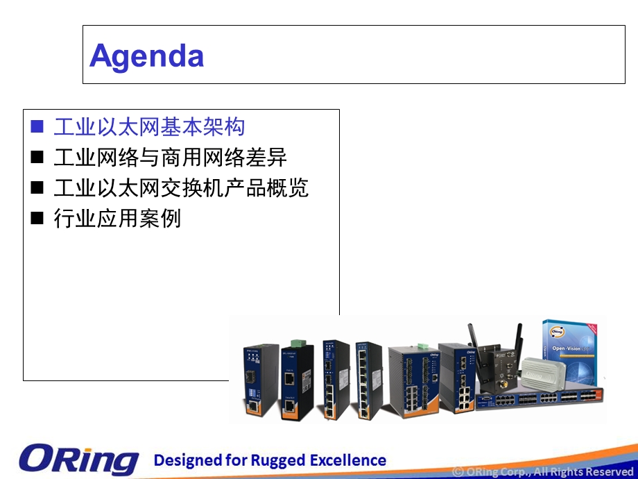 2013ORing工业以太网介绍forTIANDY.ppt_第2页