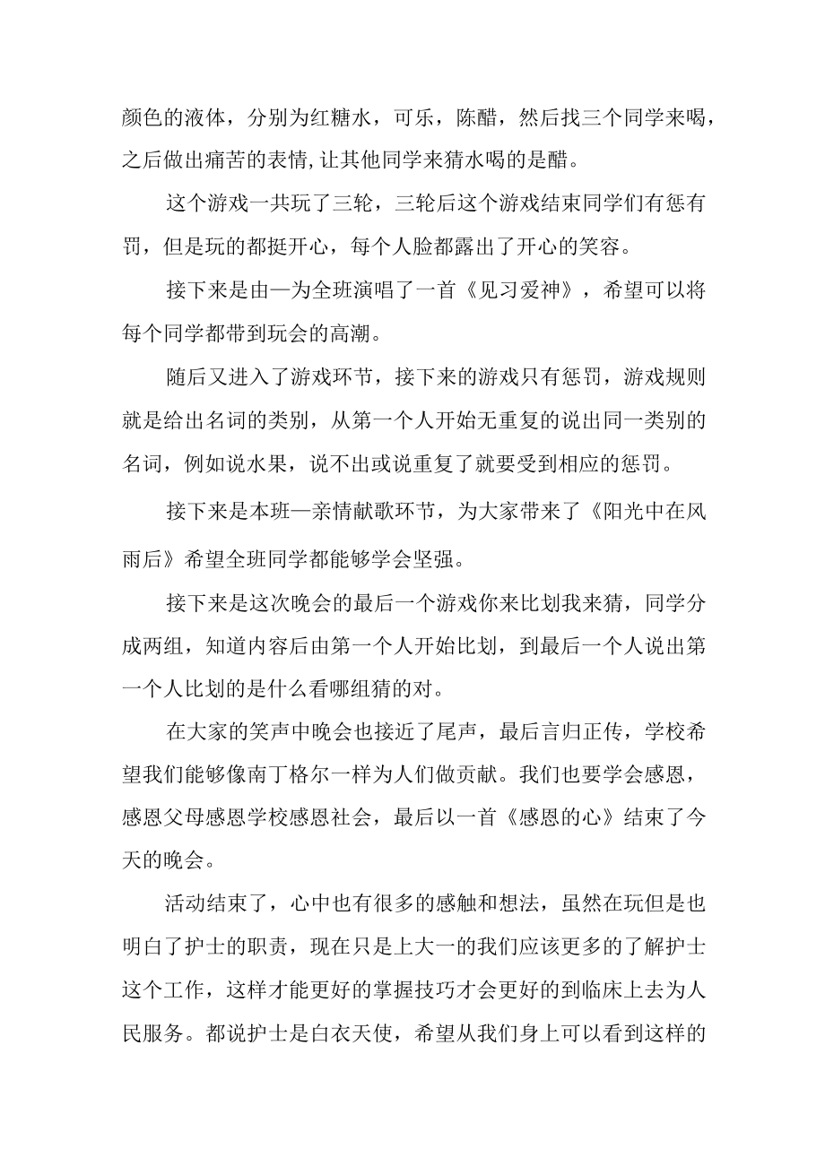 2023大学生庆祝护士节活动总结1.docx_第2页