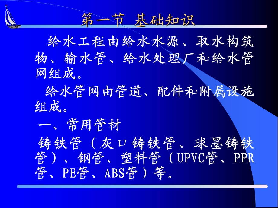 市政工程培训资料给水工程.ppt_第3页