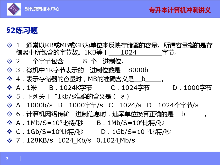 2013专升本计算题与答案详解.ppt_第3页