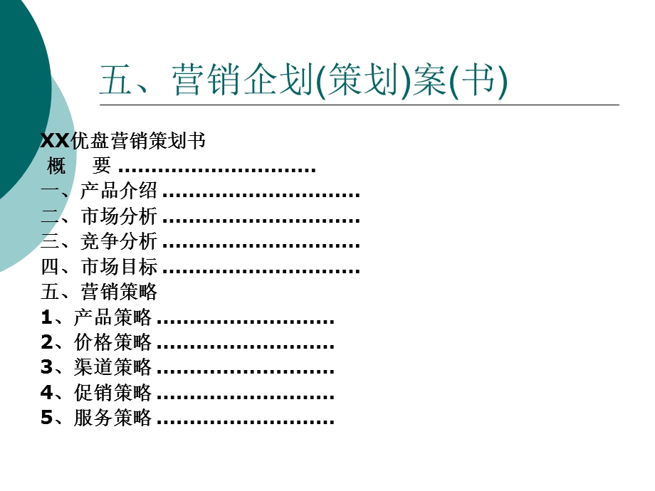 营销策划书范例.ppt_第2页