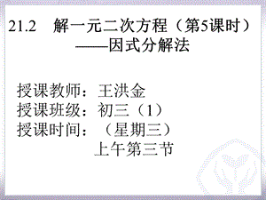 解一元二次方程(因式分解法).ppt