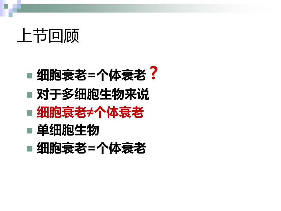 细胞衰老的特征.ppt_第2页