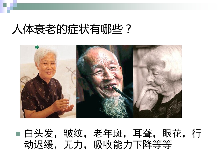 细胞衰老的特征.ppt_第3页