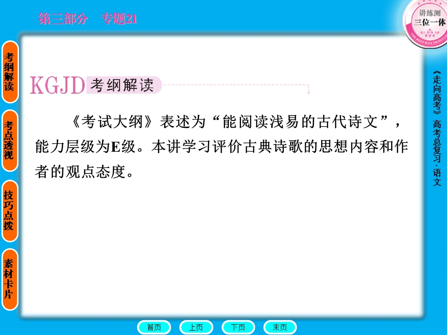 评价古典诗歌的思想内容和作者的观点态度.ppt_第2页