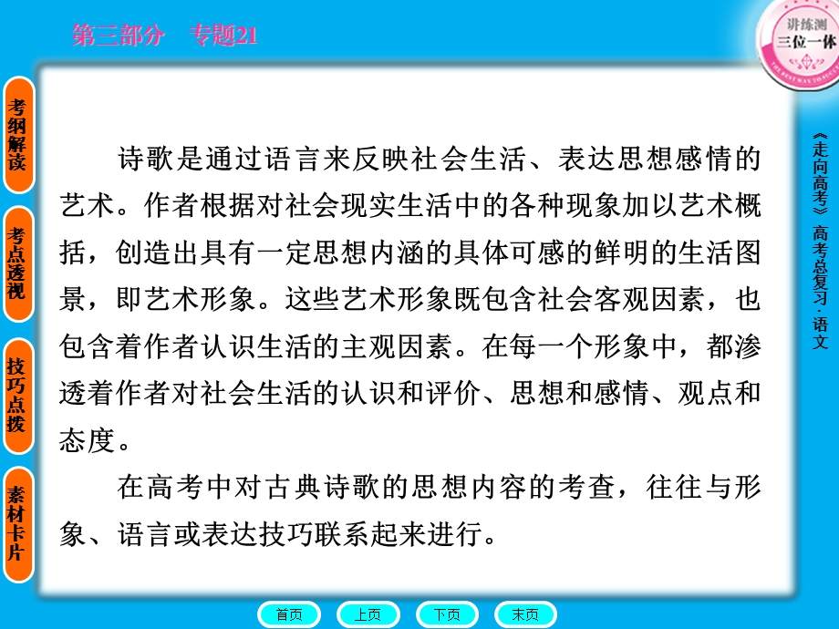 评价古典诗歌的思想内容和作者的观点态度.ppt_第3页