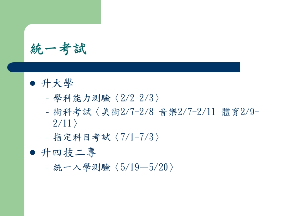 家长如何协助孩子因应大学多元入学方案报告人吴翠霞.ppt_第2页