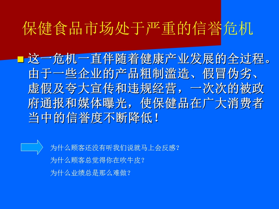 开启保健品行业行销新篇章.ppt_第3页