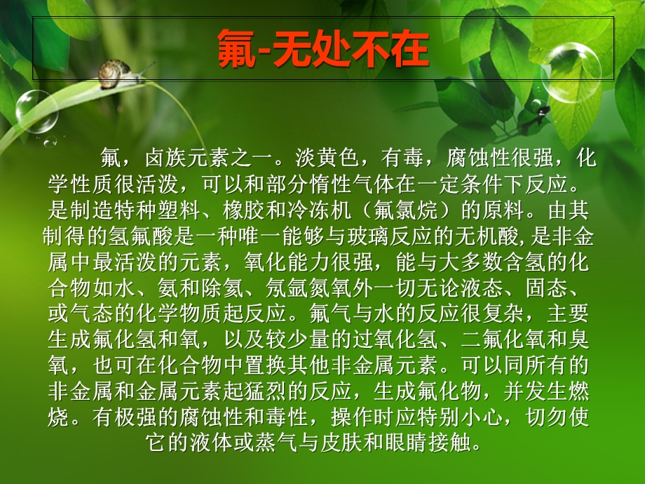 牙齿中的含氟量.ppt_第3页