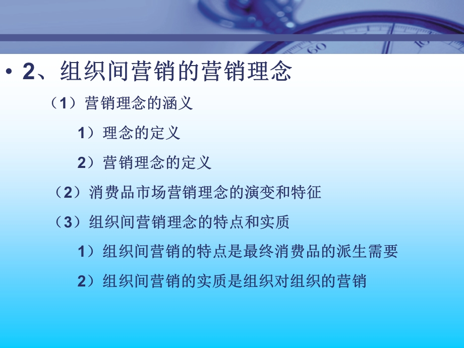 市场总监培训教材组织间营销ppt课件.ppt_第3页