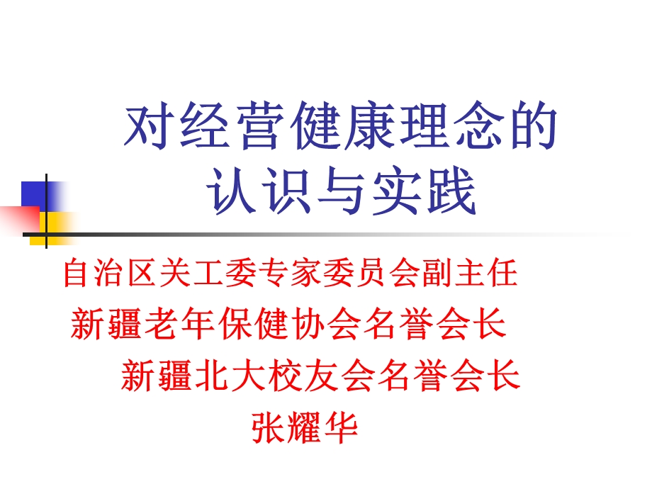 授课专家张耀华简介课件.ppt_第3页